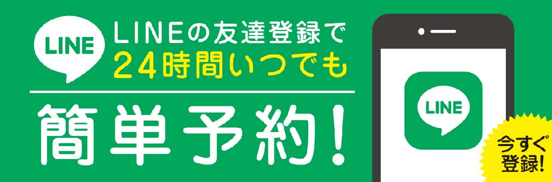 line友達追加はこちら